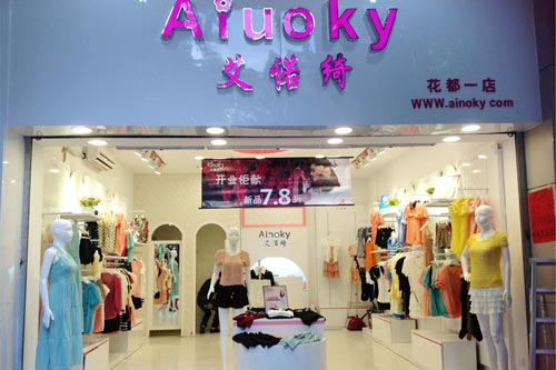 艾诺绮专卖店形象展示