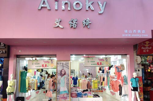 艾诺绮专卖店形象展示