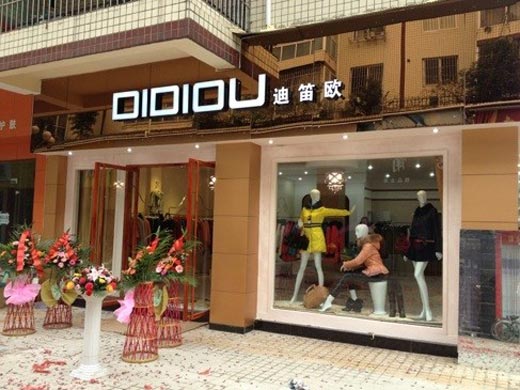 迪笛欧女装店店面形象图
