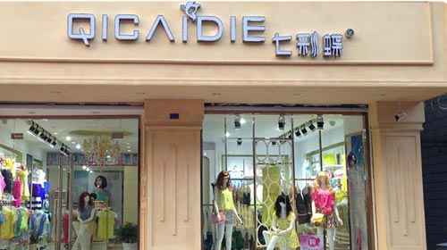 七彩蝶终端形象展示