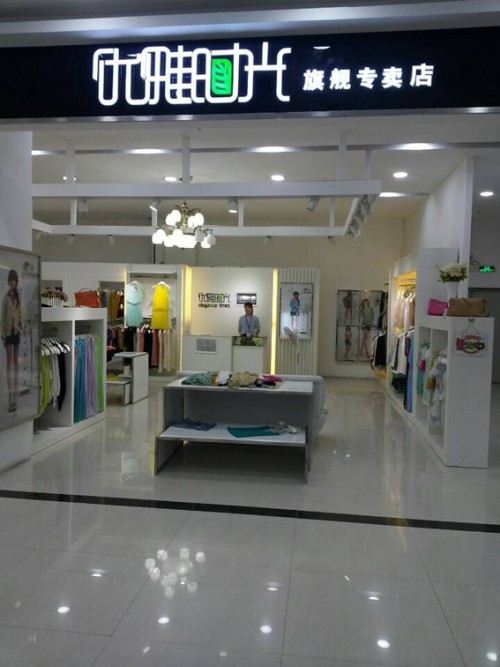 优雅时光女装店实体店