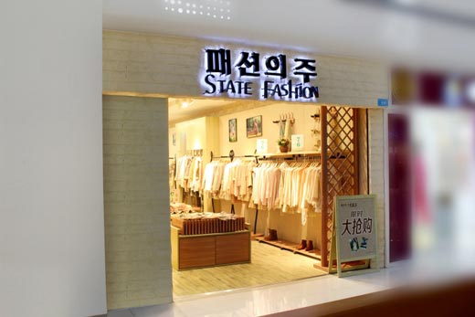 尚州店面形象展示