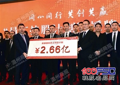 昨天，王振滔(左)将“奥康国际员工持股计划2.66亿元”牌匾交到员工代表手中