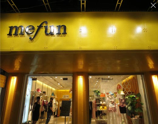 米梵店面形象展示