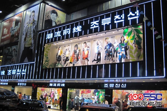 怎样加盟潮流前线 潮流前线加盟条件 潮流前线加盟费 潮流前线加盟电话 