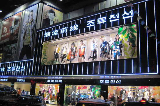 怎样加盟潮流前线 潮流前线加盟条件 潮流前线加盟费 潮流前线加盟电话