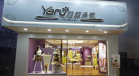 雅奴天使实体店面形象展示