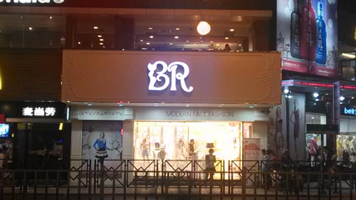 芭瑞克店面形象展示