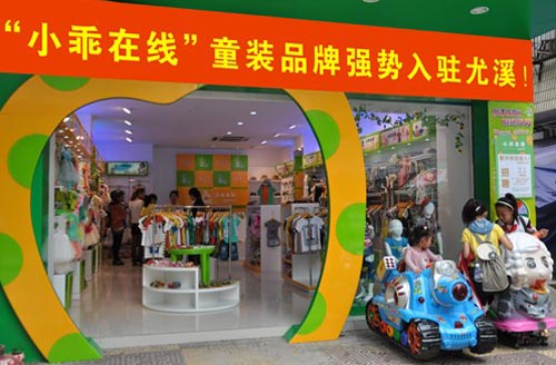 “小乖在线”龙溪店