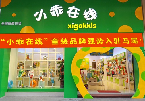 “小乖在线”马尾店