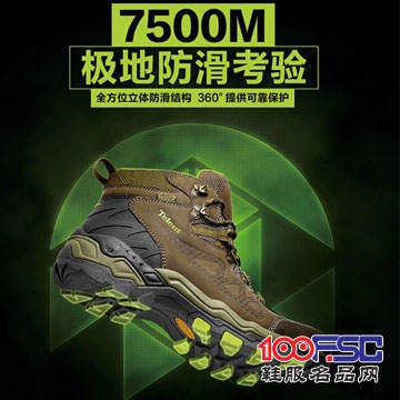天伦天首推360°极地防滑登山鞋 创行业科技新标准