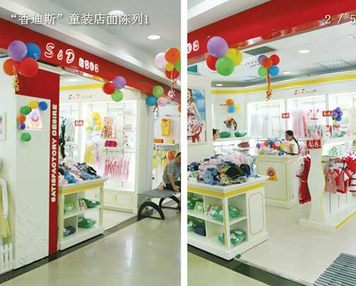 “香迪斯”童装店面陈列