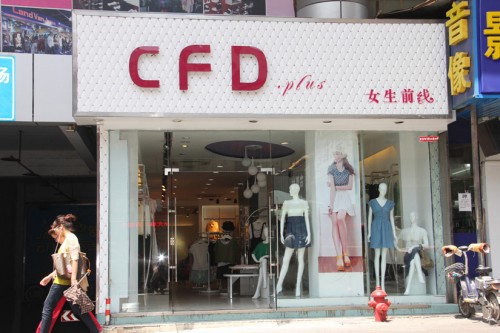 女生前线女装店