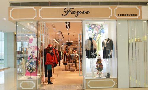Fay-Fayee费依店面形象展示