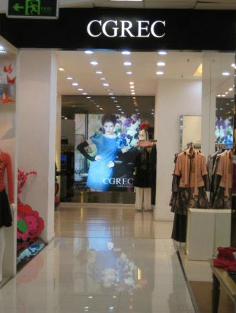 佳莉丝店面形象展示