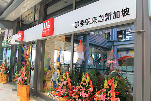 2013季季乐形象升级新店开业