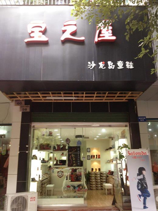 沙龙岛店面形象展示