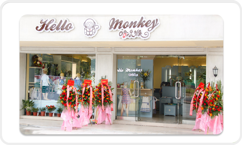 哈乐猴店面形象展示