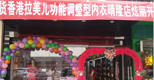 拉美儿贵州晴隆2店