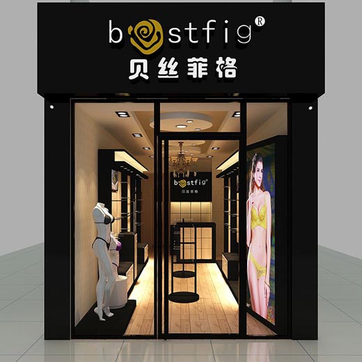 贝丝菲格店面形象效果图