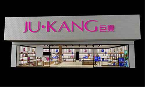 巨康店面形象展示