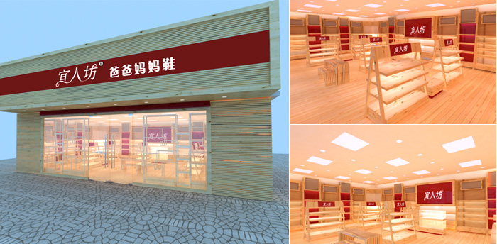 宜人坊爸爸妈妈鞋店面形象效果图