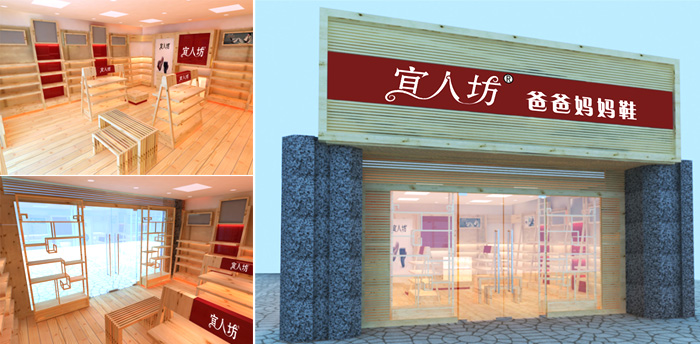 宜人坊爸爸妈妈鞋店面形象效果图