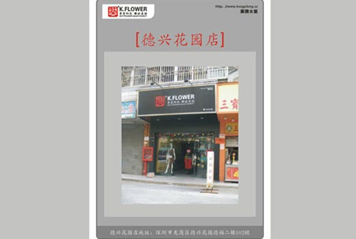 葵k.flower店面形象展示