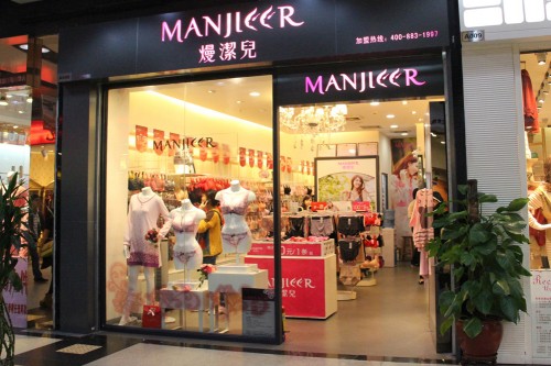 熳洁儿内衣店图片/实体店