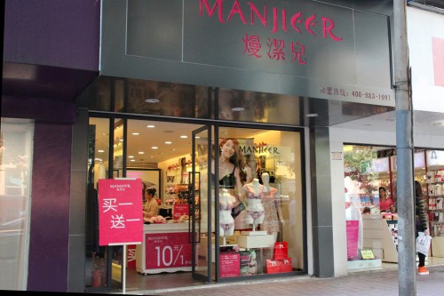 熳洁儿内衣店图片/实体店