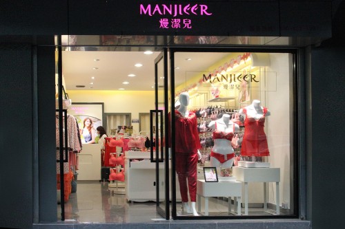 熳洁儿内衣店图片/实体店