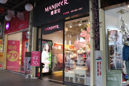 熳洁儿内衣店图片/实体店