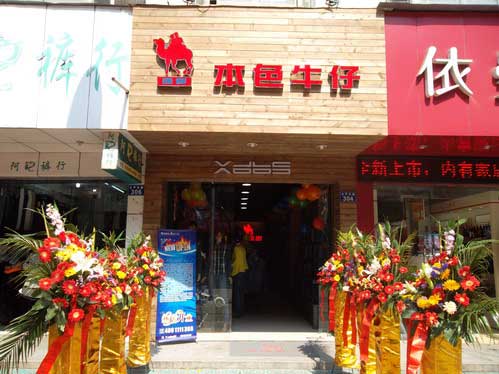 西都本色牛仔店店面形象图展示
