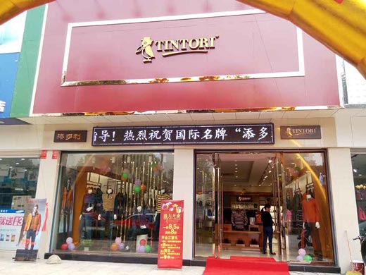 添多利店面形象