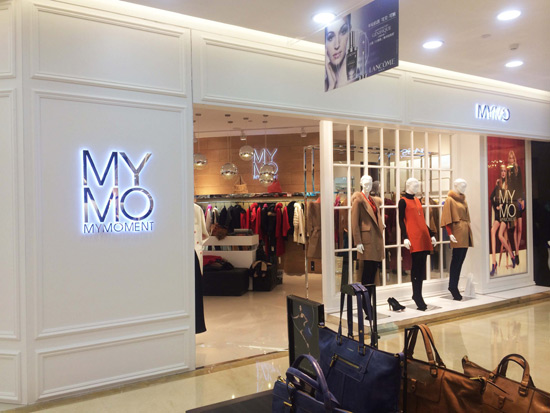 MYMO朗黛时尚品牌女装实体店面图
