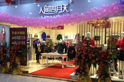 人间四月天RAINY APRIL店面形象