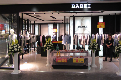 baibei巴贝 店铺形象图