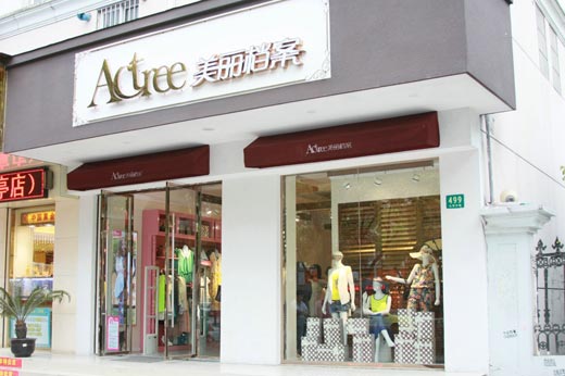 美丽档案店铺形象展示