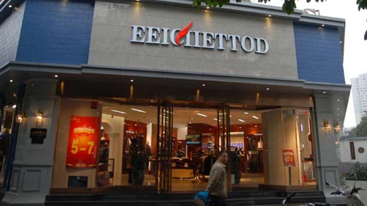 易诗顿成都金沙店面形象