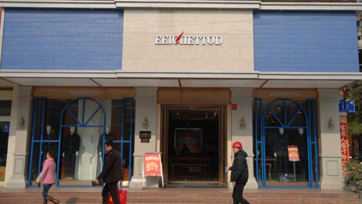 易诗顿成都清江店面形象