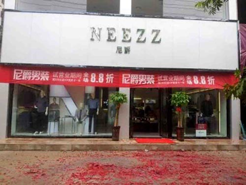 驻马店尼爵男装店