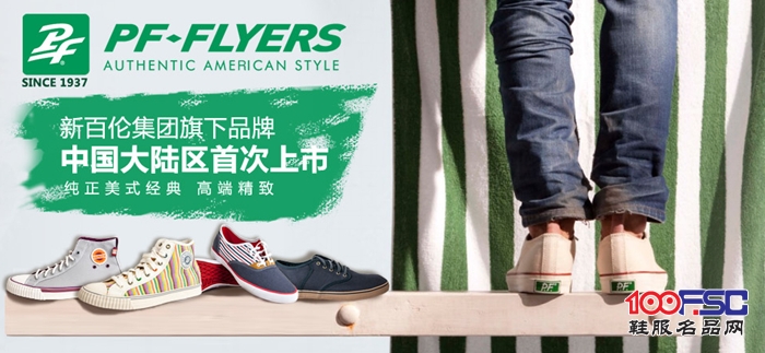 New Balance新百伦PF Flyers