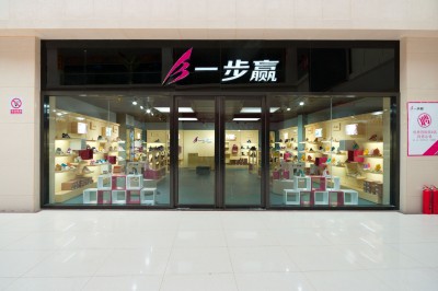 一步赢实体店形象