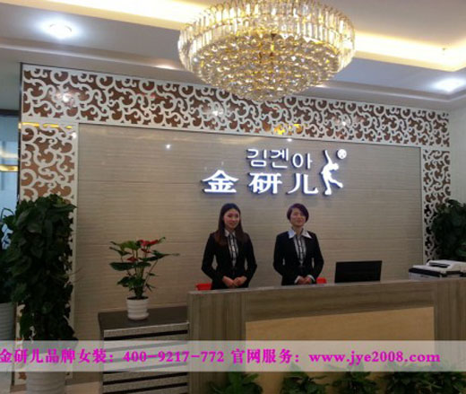 金妍儿店铺展示