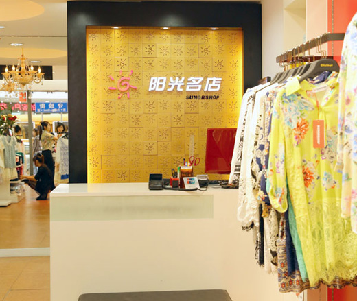 阳光名店SUNORSHOP品牌女装店铺形象