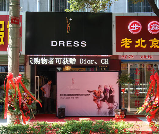 唯佳雅诗DRESS形象店