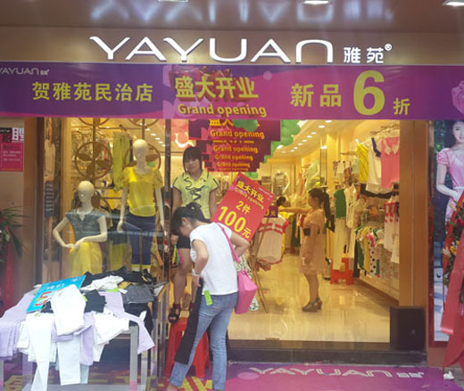 雅苑民治店面形象