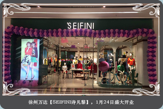 诗凡黎店面形象展示