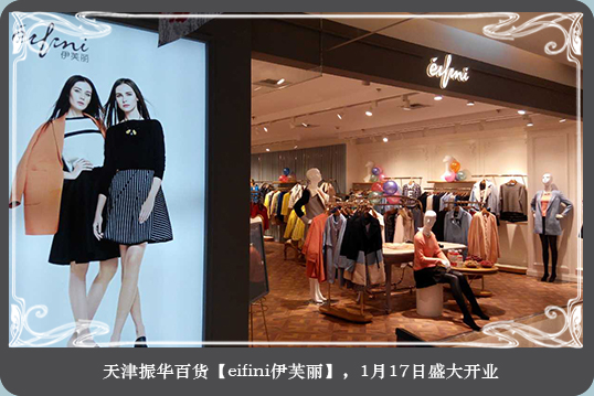 伊芙丽店面形象展示