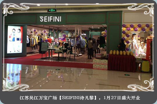 诗凡黎店面形象展示